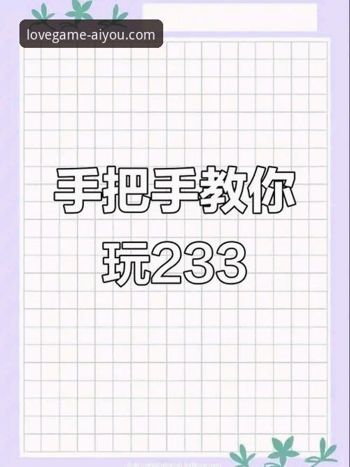 爱游戏娱乐体验怎么下载?5个关键步骤帮你快速上手